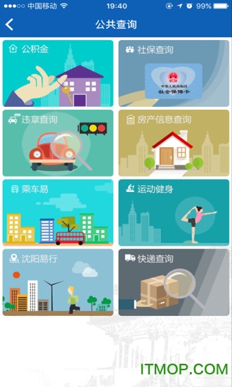 我的沈阳v3.5.2.0 安卓版_附二维码