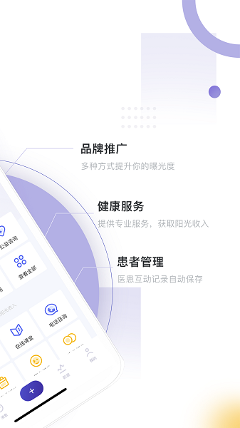 爱问医生医端v5.5.4安卓版