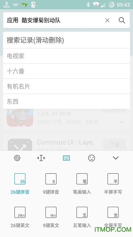 百度输入法一加版