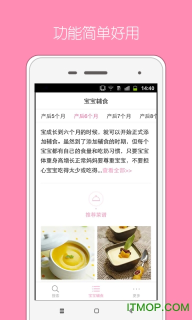宝宝辅食app