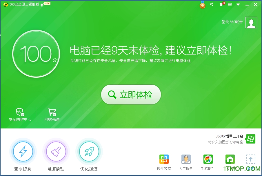 360安全卫士旧版本v6.0 领航版