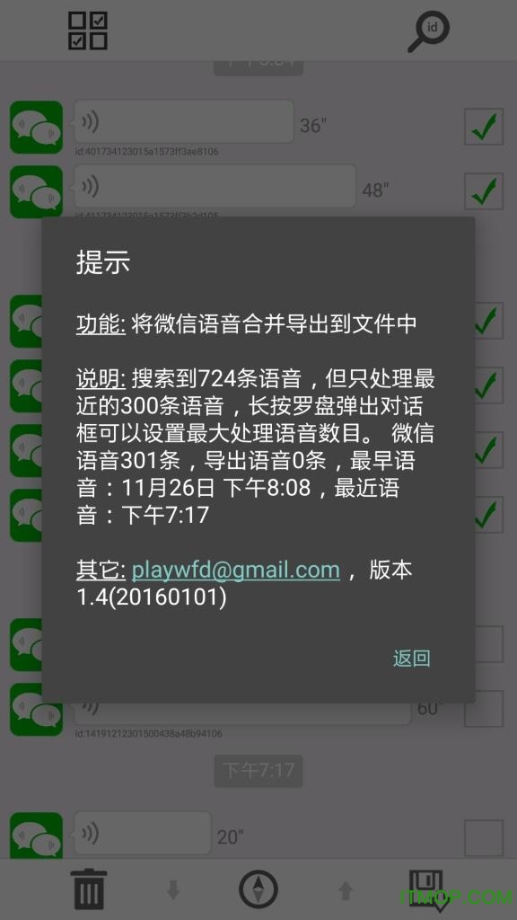 语音导出APP下载