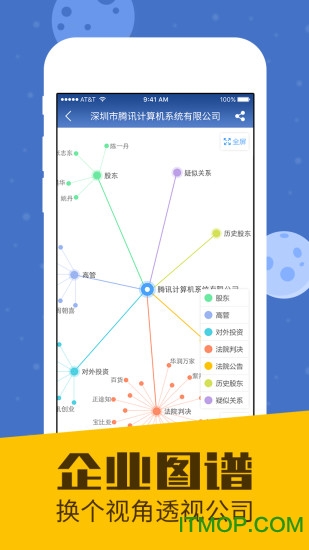 启信宝电脑版v9.1.0.0 官方pc版