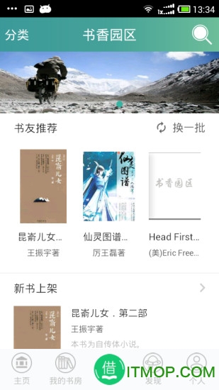 书香园区软件