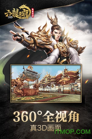 腾讯六龙争霸3D手游