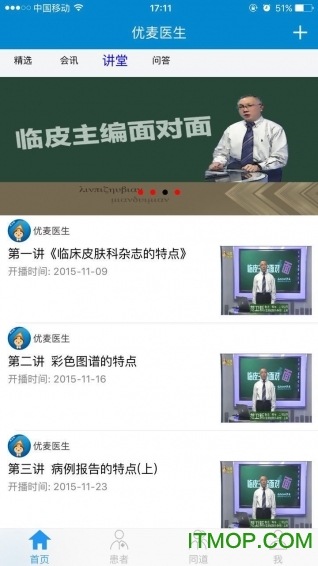 优麦医生2023最新版v6.2.0安卓版