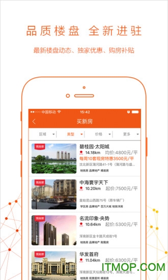 房小二网(沈阳二手房)v1.15.0官方安卓版