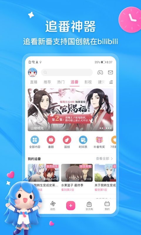 B站客户端