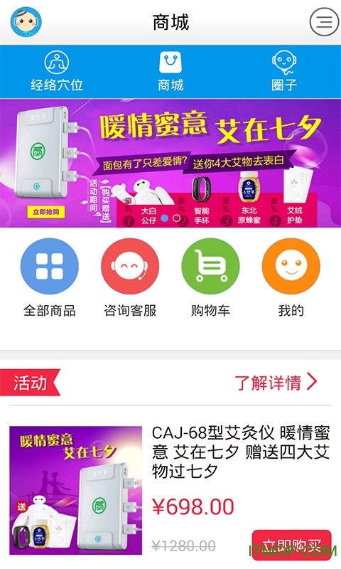 艾灸养生v4.4.1安卓版