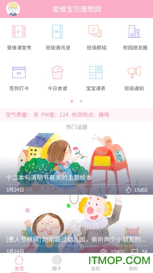 爱维宝贝家长手机版v6.6.15安卓版