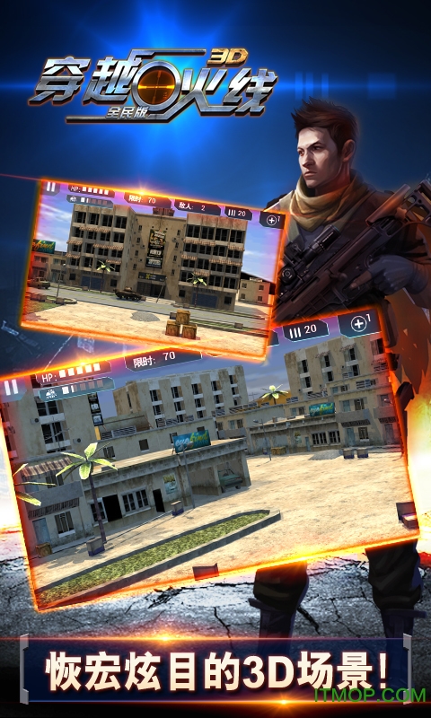 3D穿越火线无金币版v1.1.0 安卓中文破解版