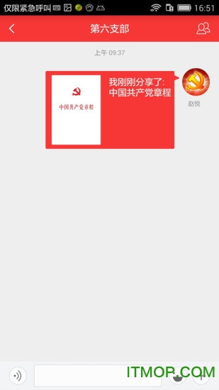 党员小书包app