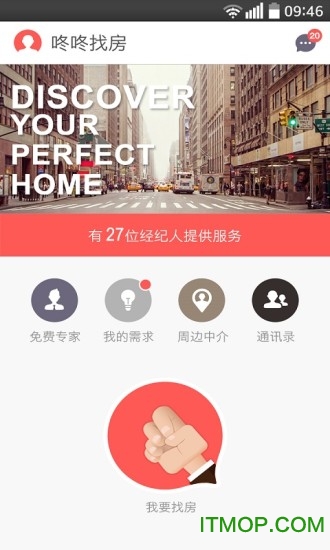 咚咚找房手机版v5.5.1 安卓版