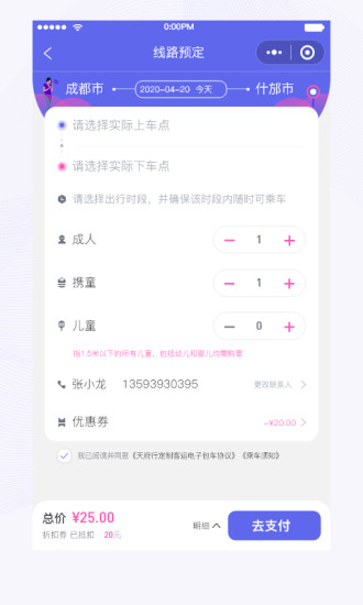 天府行城际专车app最新版v4.17.1安卓版