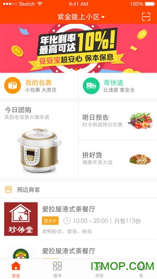 熊猫快收app