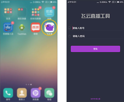 飞云录(直播工具)v3.2.2a 安卓版
