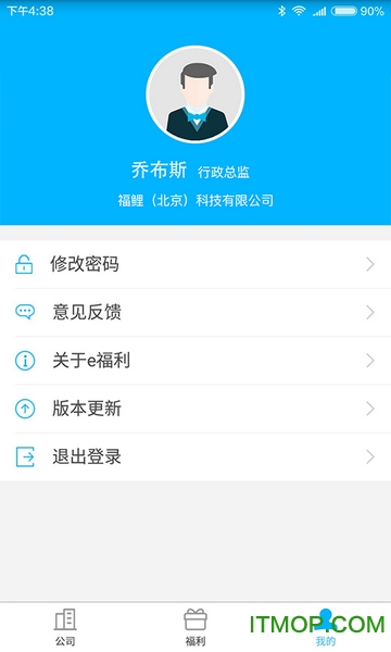 e福利(企业福利)v1.0.4 安卓版