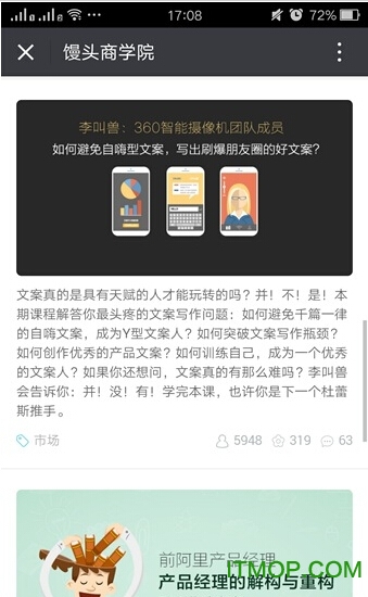 馒头商学院v3.0.4安卓官方版