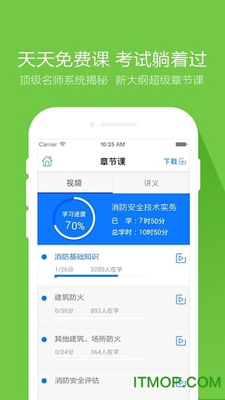 消防工程师万题库v1.0 安卓版