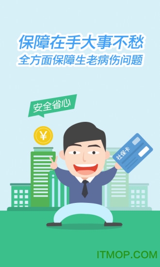 我的社保手机客户端v3.6.8 安卓版