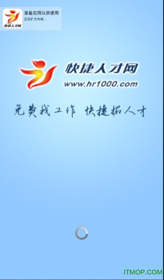 襄阳快捷人才网v2.3.00032 安卓版