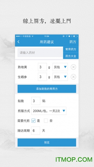 甘草医生医护端v4.5.8 安卓版