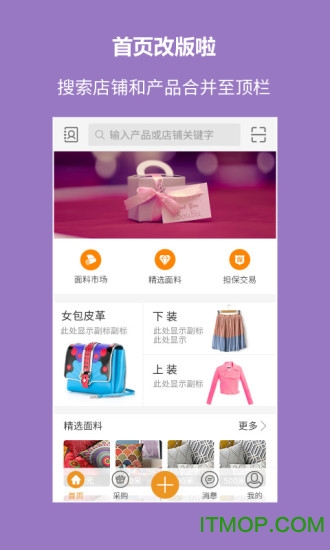 搜布(布料市场)v8.30.3安卓版