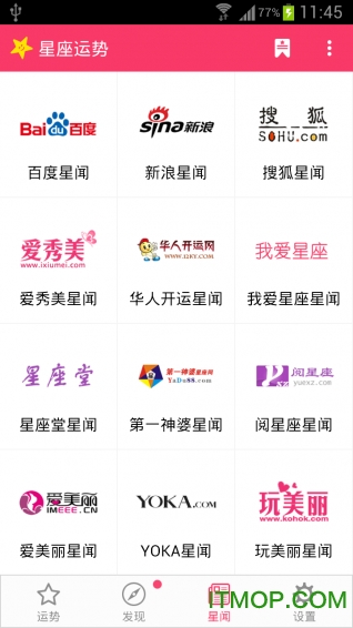 星座运势软件v3.2.0安卓版