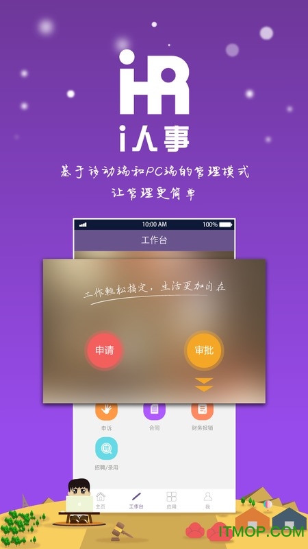i人事客户端(人事管理软件)v5.39.3安卓版