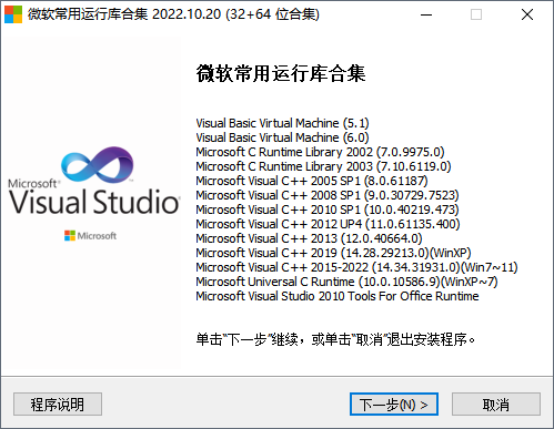 VC运行库合集(vc2005、vc2008、vc2010)x86/x64位 官方版