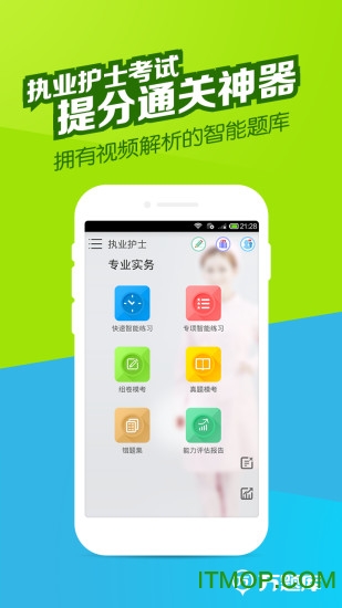 执业护士万题库下载