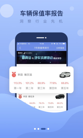 精真估二手车(二手车评估)v5.5.5安卓版