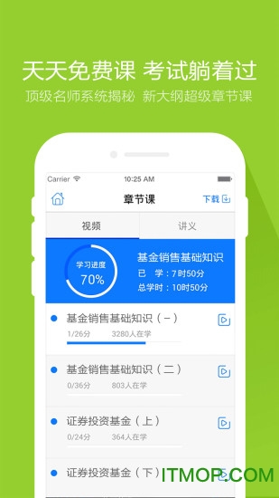 基金从业万题库软件