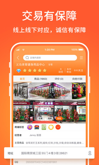义乌购小商品appv7.0.8安卓版