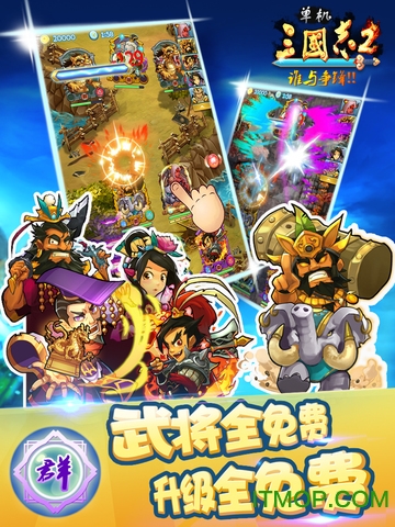 单机三国志2内购破解版ios版v1.6.3 iphone无限包子版