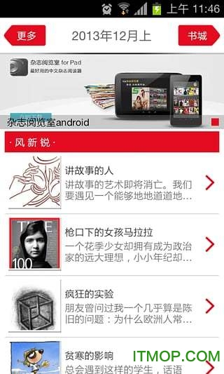 视野杂志v6.0.6 安卓版