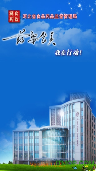 河北药安食美iphone版v1.1.2.5 ios手机版