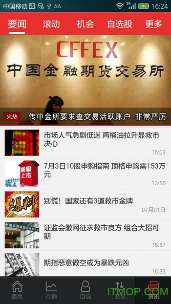 国盛证券金麒麟手机版