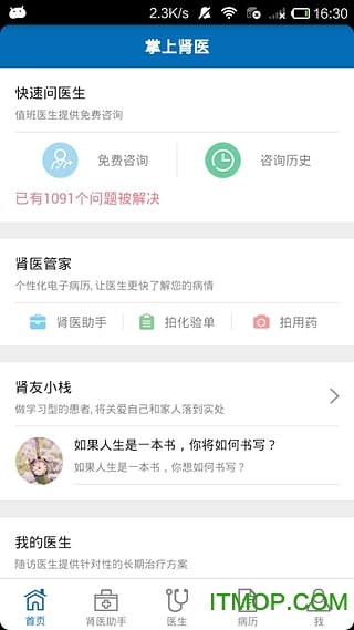 掌上肾医v4.4.8 安卓版