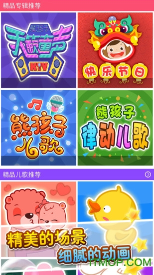 熊孩子儿歌手机版v2.6 安卓版