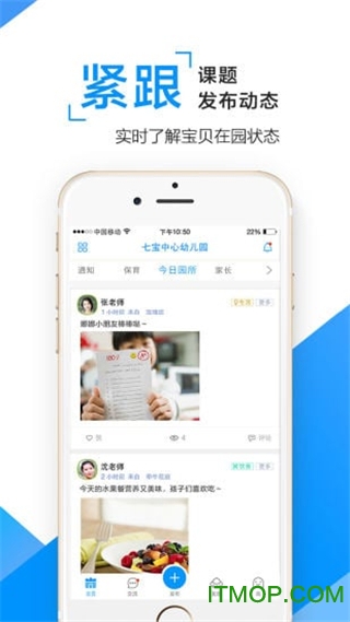 孩子通家长端最新版v6.5.4安卓版