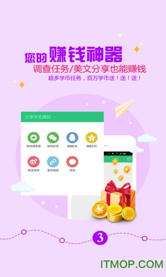 学生赚下载