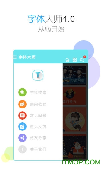 字体大师appv6.2.6 安卓版