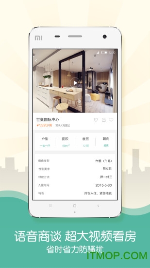 房总管(租房软件)v6.1.5 安卓版