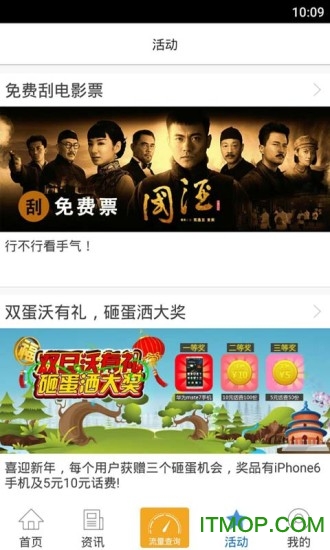 沃门户手机客户端v7.0.1 安卓版
