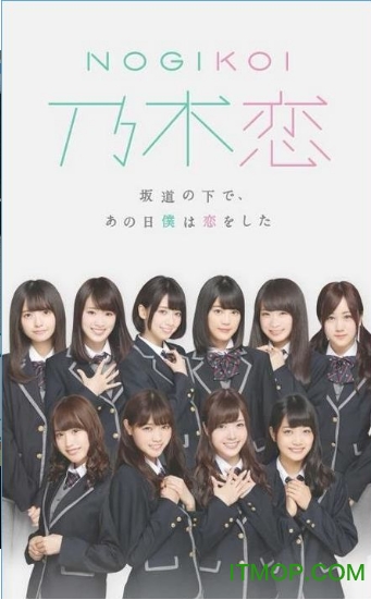 乃木恋(那天在坡道下我恋爱了)v1.8.2 安卓版