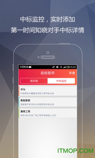 千里马招标网v3.0.0安卓版