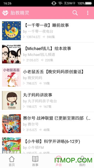 胎教精灵app