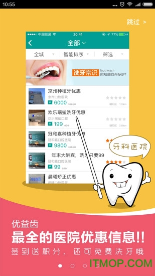 优益齿v6.0.0 安卓版
