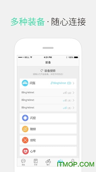 来啊骑行v3.10.5安卓最新版